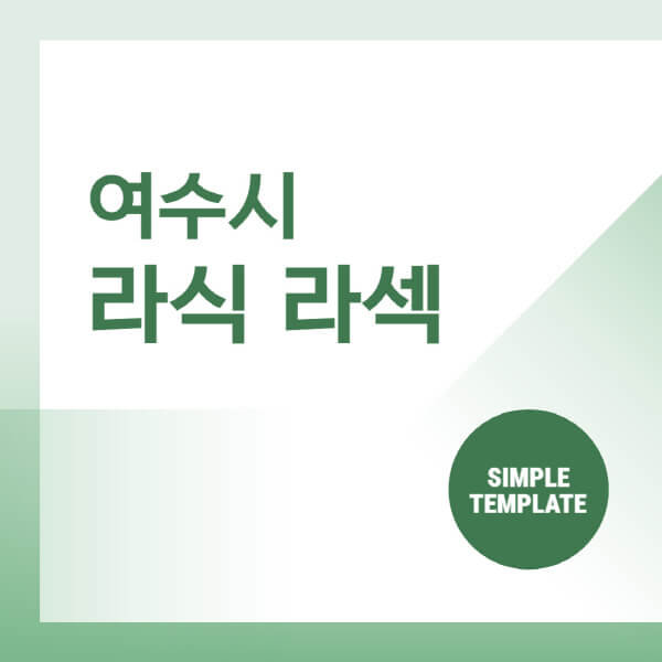 여수시-스마일-라식-라섹-안과-잘하는-곳-추천-시력교정-수술-백내장-녹내장-렌즈삽입술