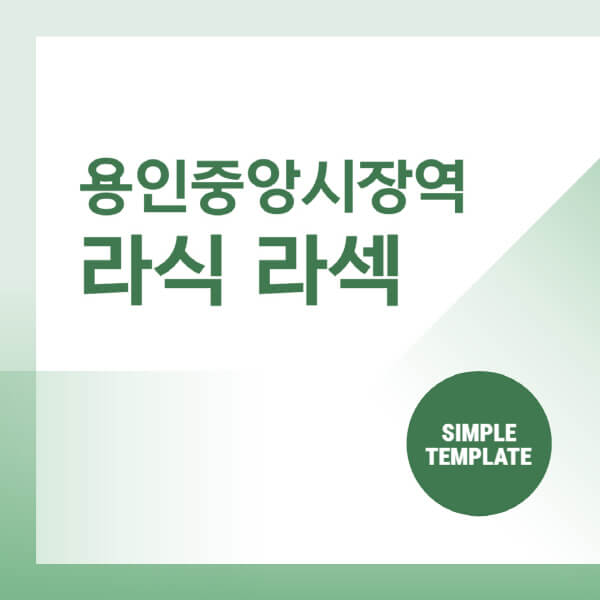 용인중앙시장역-스마일-라식-라섹-안과-잘하는-곳-추천-시력교정-수술-백내장-녹내장-렌즈삽입술