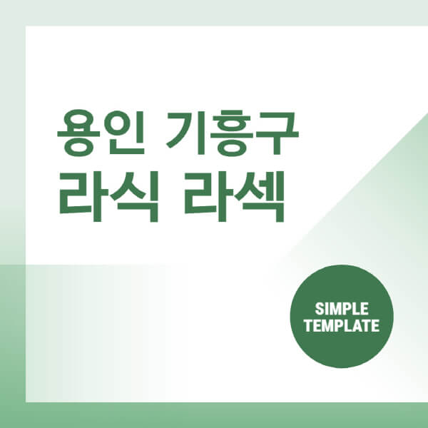 용인-기흥구-스마일-라식-라섹-안과-잘하는-곳-추천-시력교정-수술-백내장-녹내장-렌즈삽입술