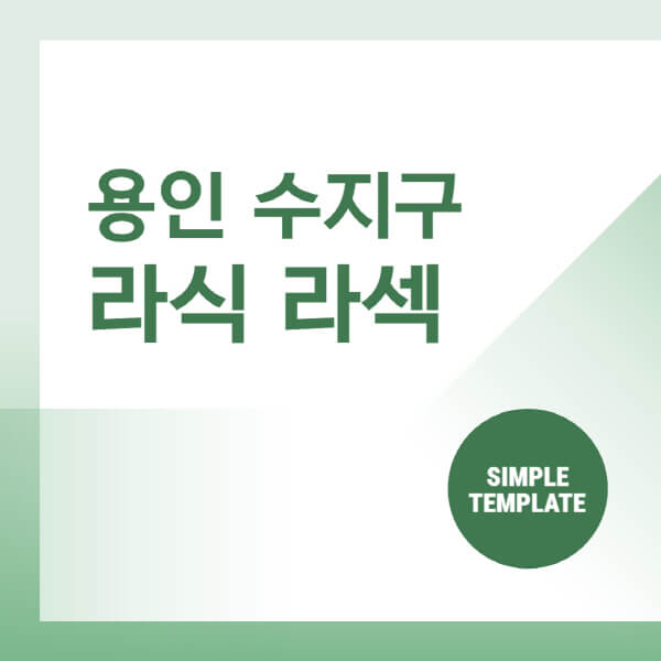 용인-수지구-스마일-라식-라섹-안과-잘하는-곳-추천-시력교정-수술-백내장-녹내장-렌즈삽입술
