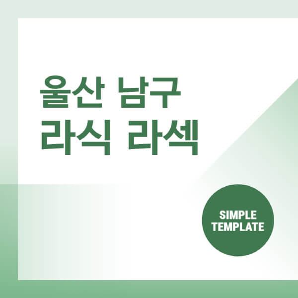 울산-남구-스마일-라식-라섹-안과-잘하는-곳-추천-시력교정-수술-백내장-녹내장-렌즈삽입술
