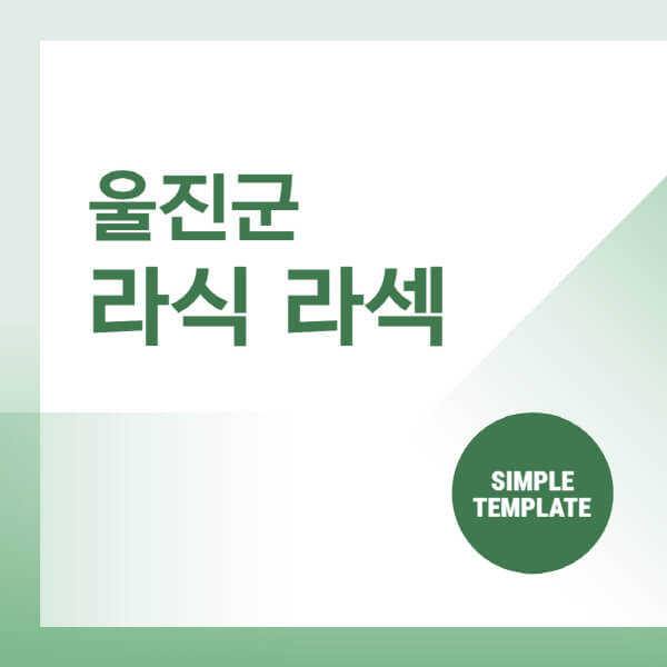 울진군-스마일-라식-라섹-안과-잘하는-곳-추천-시력교정-수술-백내장-녹내장-렌즈삽입술