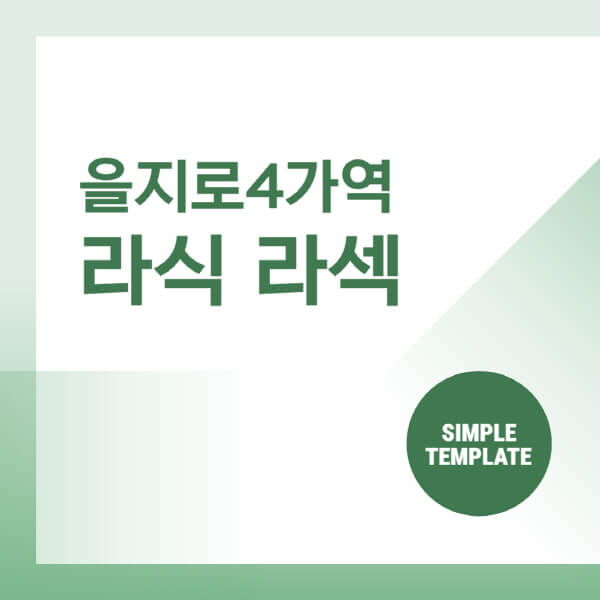 을지로4가역-스마일-라식-라섹-안과-잘하는-곳-추천-시력교정-수술-백내장-녹내장-렌즈삽입술