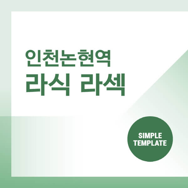 인천논현역-스마일-라식-라섹-안과-잘하는-곳-추천-시력교정-수술-백내장-녹내장-렌즈삽입술