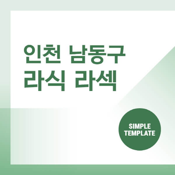 인천-남동구-스마일-라식-라섹-안과-잘하는-곳-추천-시력교정-수술-백내장-녹내장-렌즈삽입술