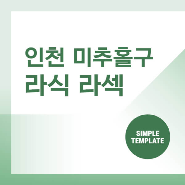 인천-미추홀구-스마일-라식-라섹-안과-잘하는-곳-추천-시력교정-수술-백내장-녹내장-렌즈삽입술