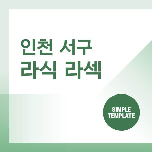 인천-서구-스마일-라식-라섹-안과-잘하는-곳-추천-시력교정-수술-백내장-녹내장-렌즈삽입술
