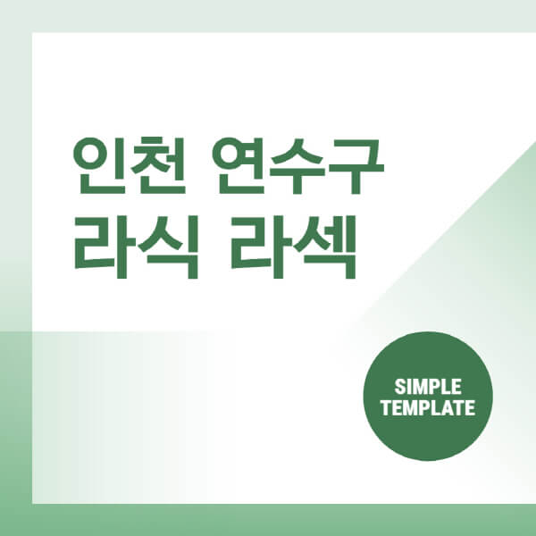 인천-연수구-스마일-라식-라섹-안과-잘하는-곳-추천-시력교정-수술-백내장-녹내장-렌즈삽입술