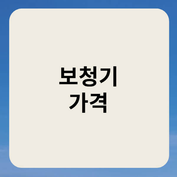 보청기-가격-노인-귓속형-디지털-지원-종류